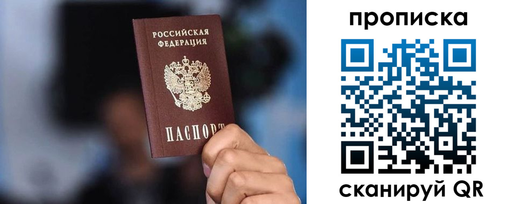 прописка законно в Райчихинске
