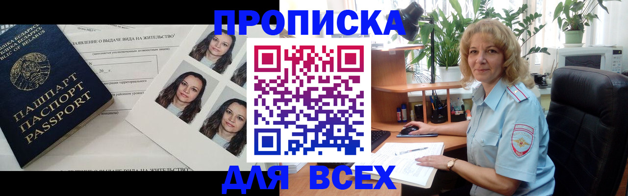 временная регистрация 2025 в Райчихинске