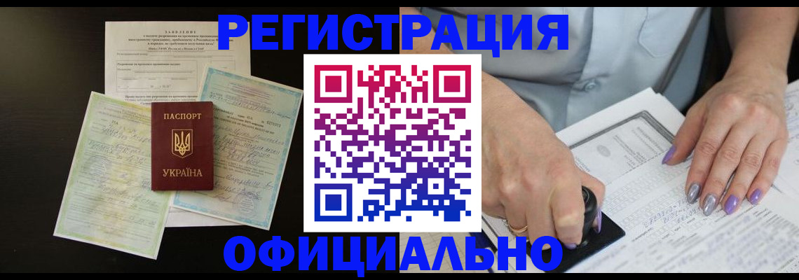 прописка паспорт в Райчихинске