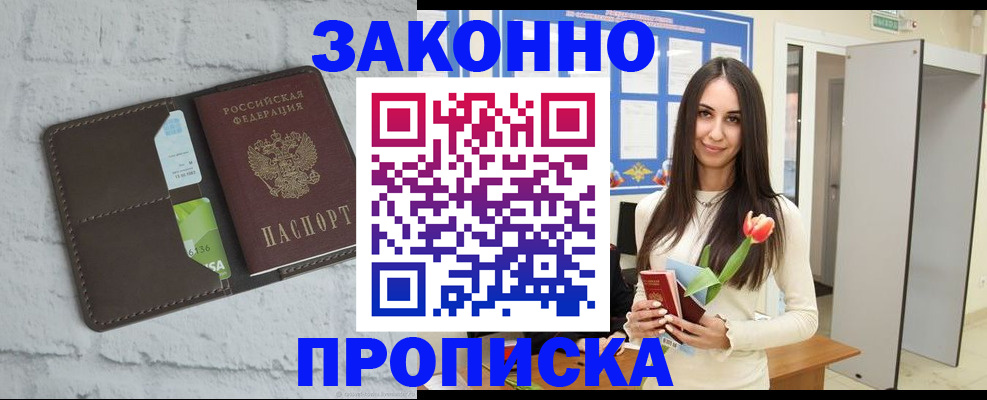 временная регистрация в Райчихинске